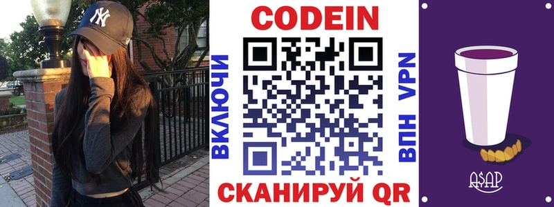 Кодеин Purple Drank  купить  цена  Орлов 